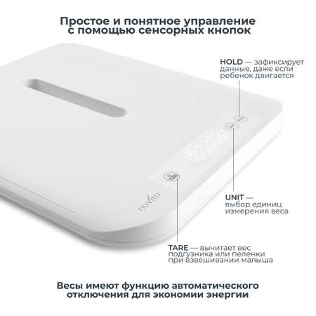Весы электронные Nuvita Primipesi Connect 2 в 1, для новорожденных и взрослых до 150 кг