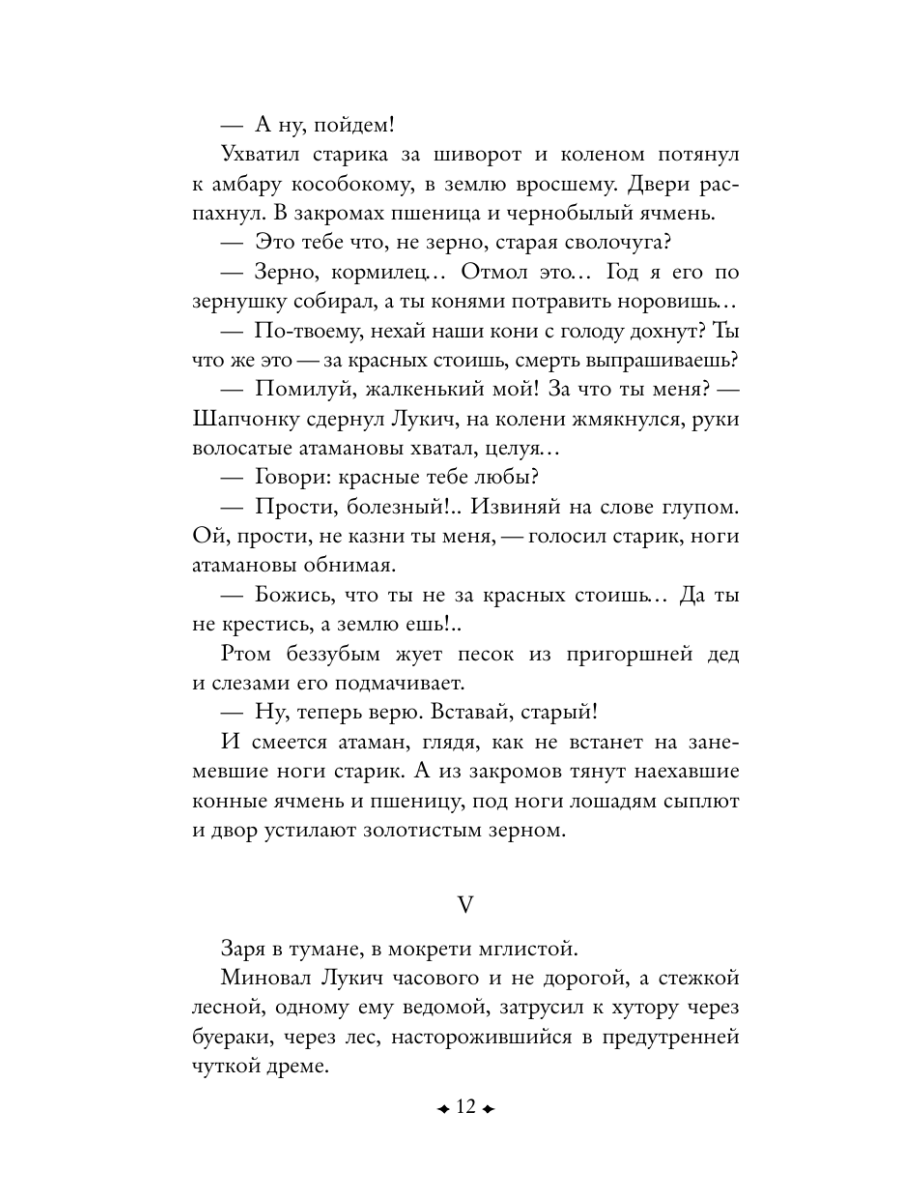 Книга Эксмо Донские рассказы - фото 17