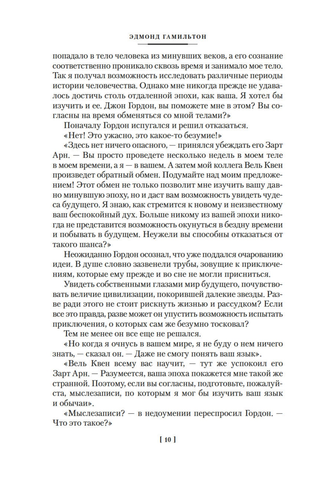 Книга АЗБУКА Звездные короли - фото 12