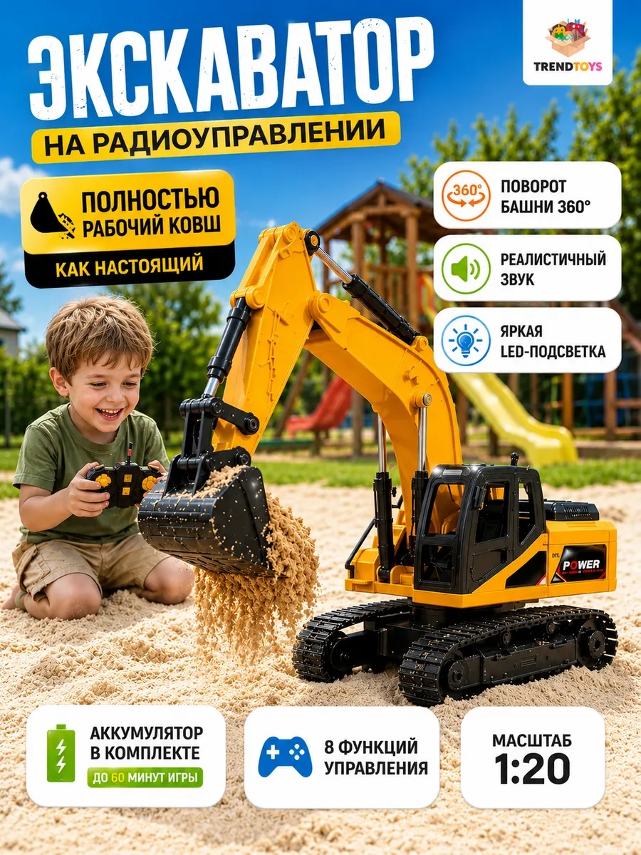 Изображение товара Экскаватор TrendToys на пульте управления 1:20 для детей Изображение товара Экскаватор TrendToys на пульте управления 1:20 для детей