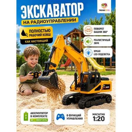Экскаватор РУ TrendToys спецтехника 1:20