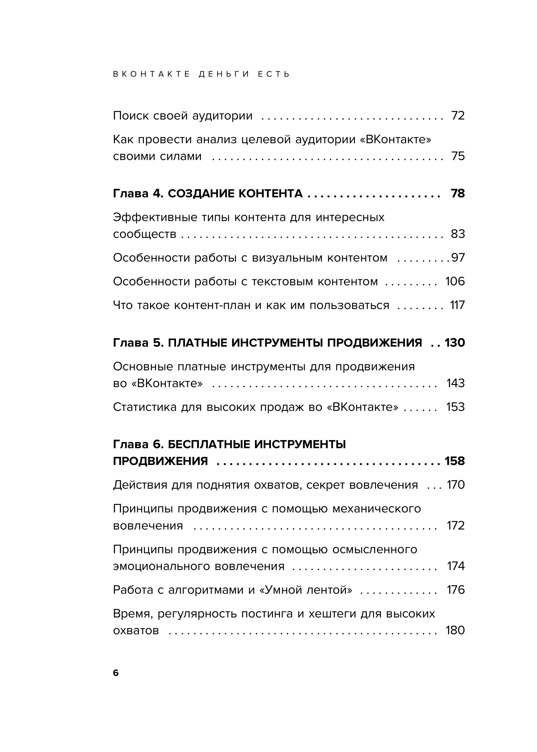 Книга БОМБОРА Вконтакте деньги есть - фото 7