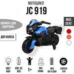 Электромотоцикл TOYLAND Minimoto JC919