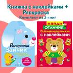 Комплект книг СТРЕКОЗА Развитие ребенка