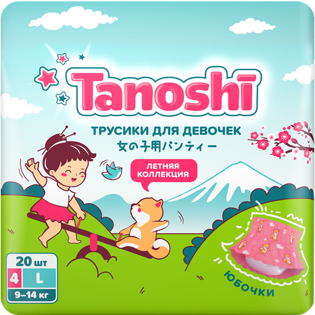 Трусики Tanoshi для девочек 4 (9-14кг) 20 шт.