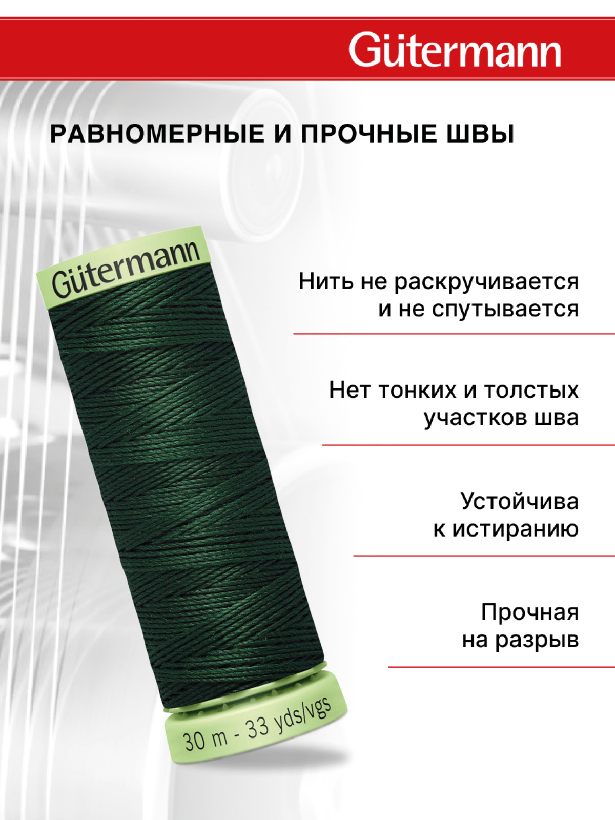 Нитки для шитья и отстрочки Top Stitch Guttermann 30/30м цвет 472 - фото 3