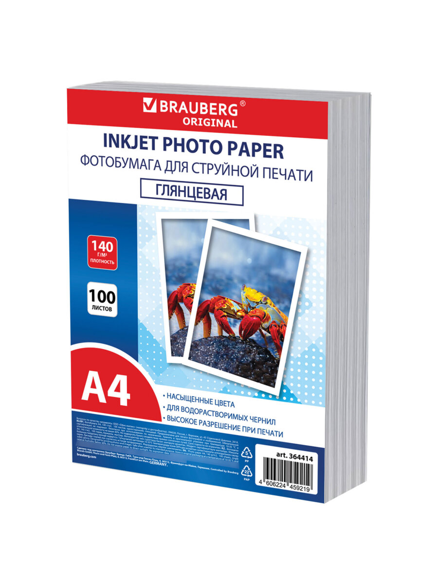 Фотобумага Brauberg глянцевая А4 набор 100 листов односторонняя - фото 7