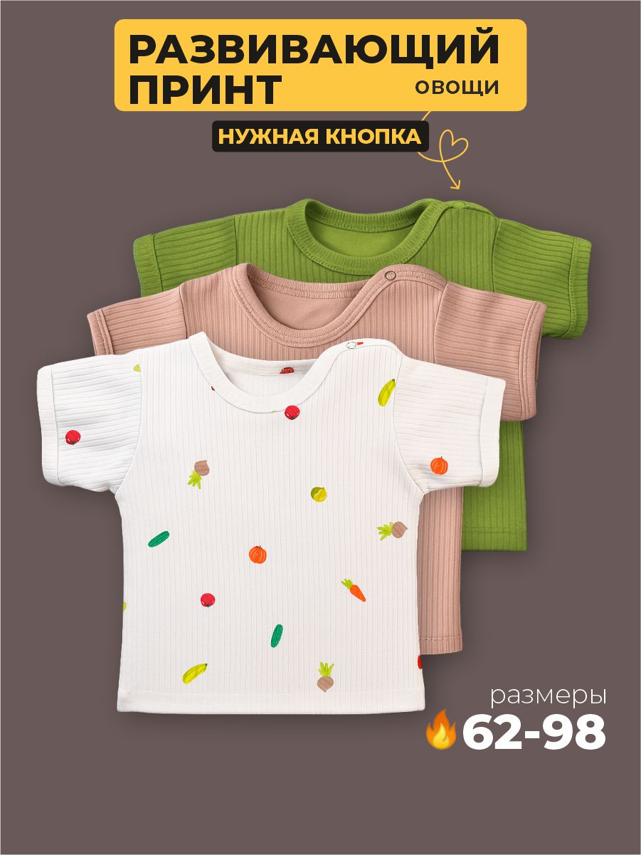 Футболка 3 шт ШВЕЙНЫЕ ИСТОРИИ футбовощи - фото 2