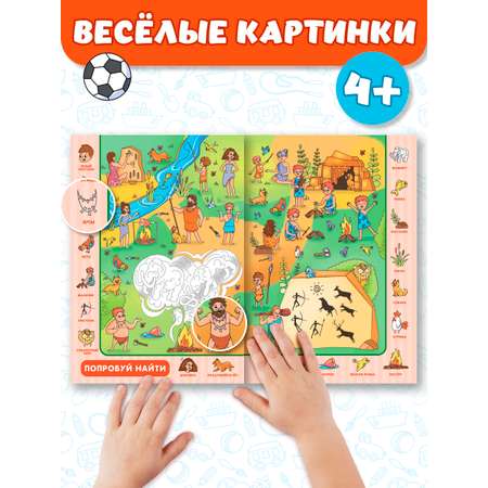 Книга Проф-Пресс для детей виммельбух Найди и покажи. Увлекательные приключения. А4 24 стр