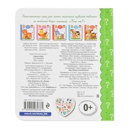 Книга Эксмо Утки и утята Кто это такие?