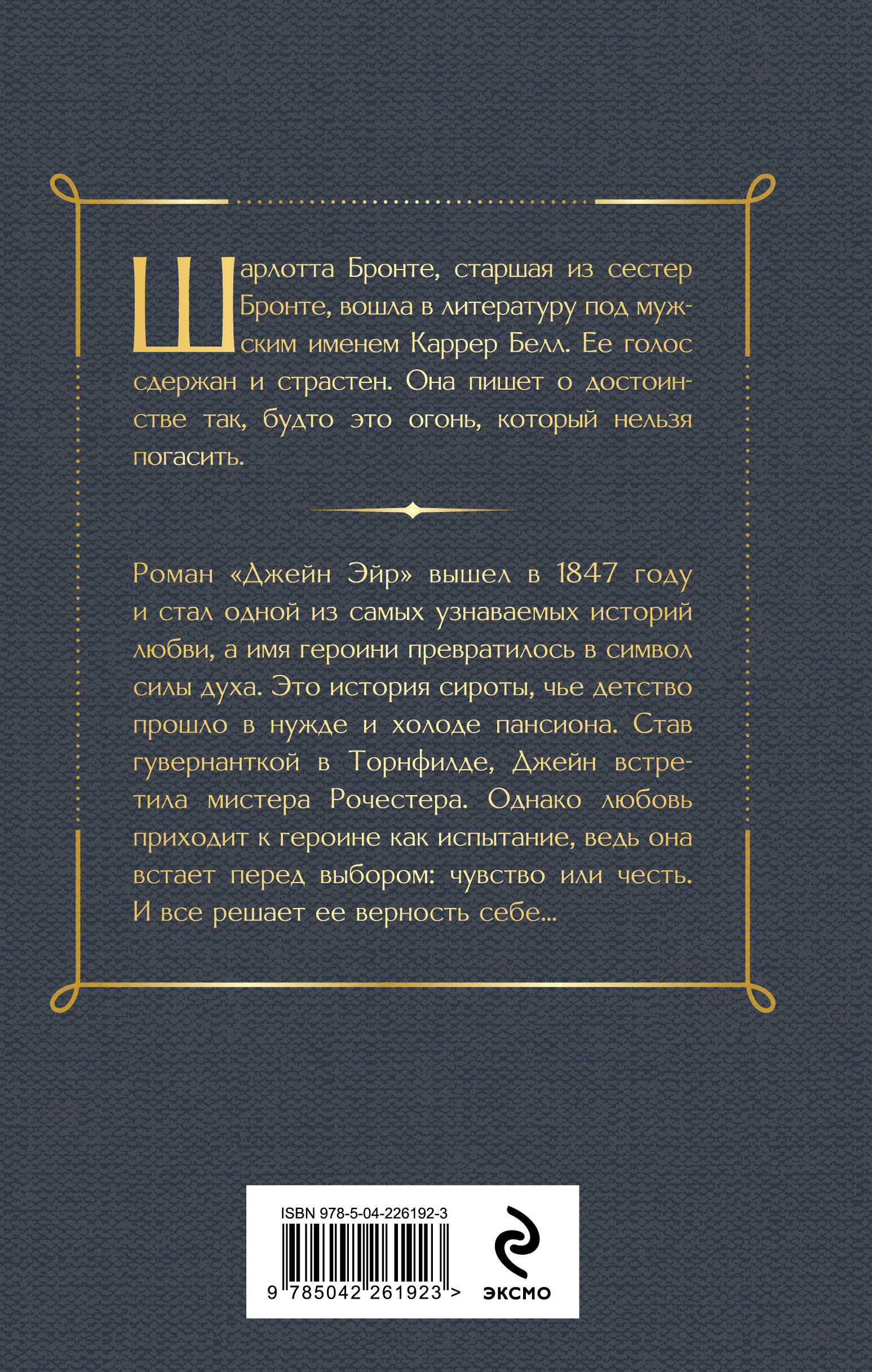 Книга Эксмо Джейн Эйр - фото 2