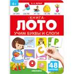 Книга-лото Malamalama Учим буквы и слоги 3 издание