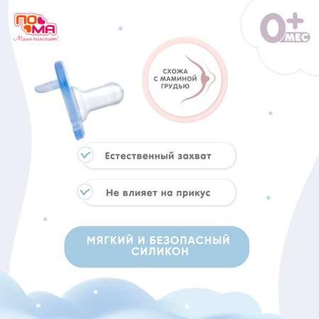 Пустышка Пома силикон анатомическая от 0 мес. 1 шт.