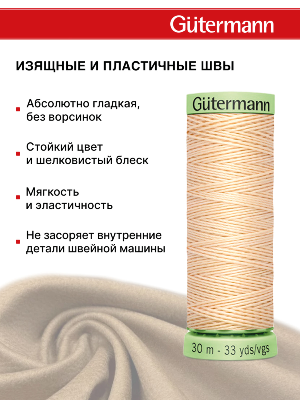 Нитки для шитья и отстрочки Top Stitch Guttermann 30/30м цвет 5 - фото 4