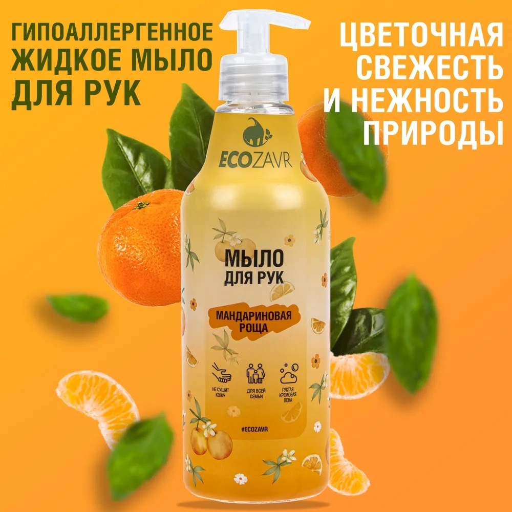 Мыло жидкое ECOZAVR 500 мл - фото 1