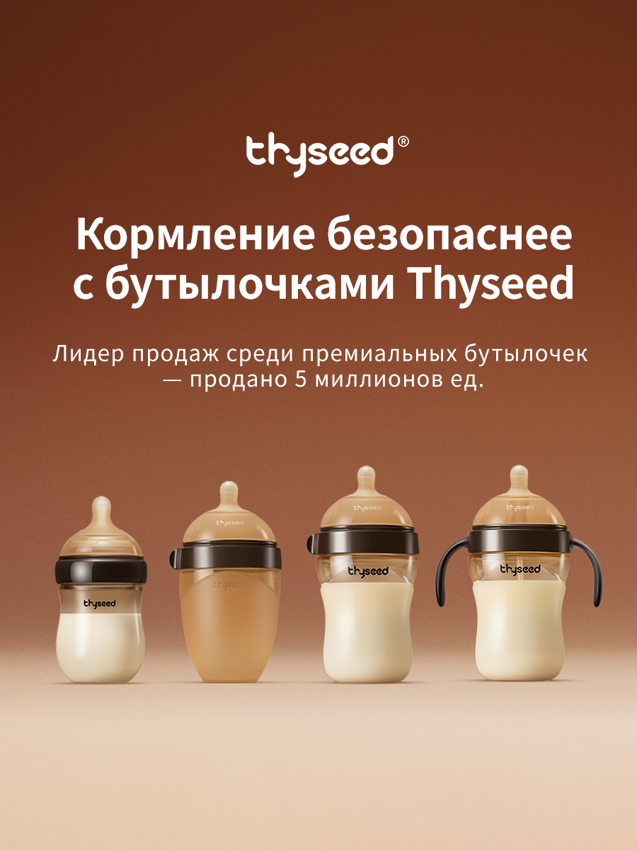 Бутылочка thyseed 240 мл - фото 2