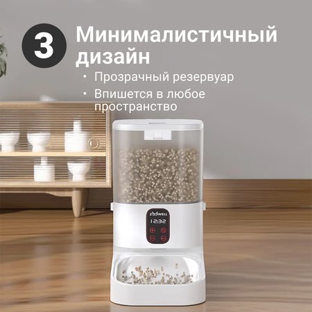 Автоматическая кормушка ZDK ZooWell Smart для сухого корма базовая версия 5л