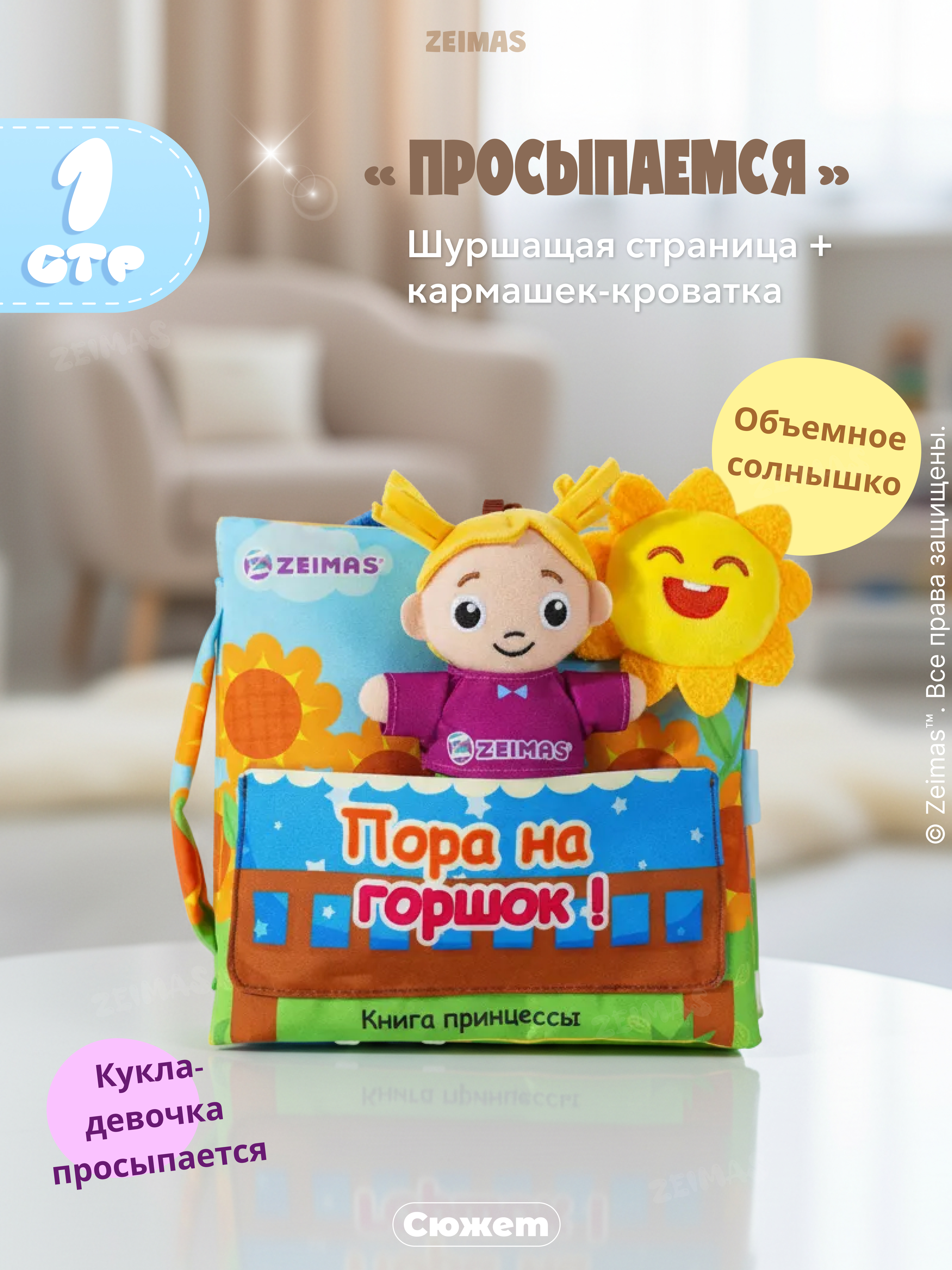 Игрушка Zeimas книжка Развивающая книжка с куклой - фото 3