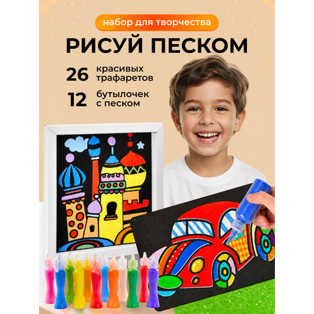Набор для творчества FAVORITSTAR DESIGN аппликация песочная фреска