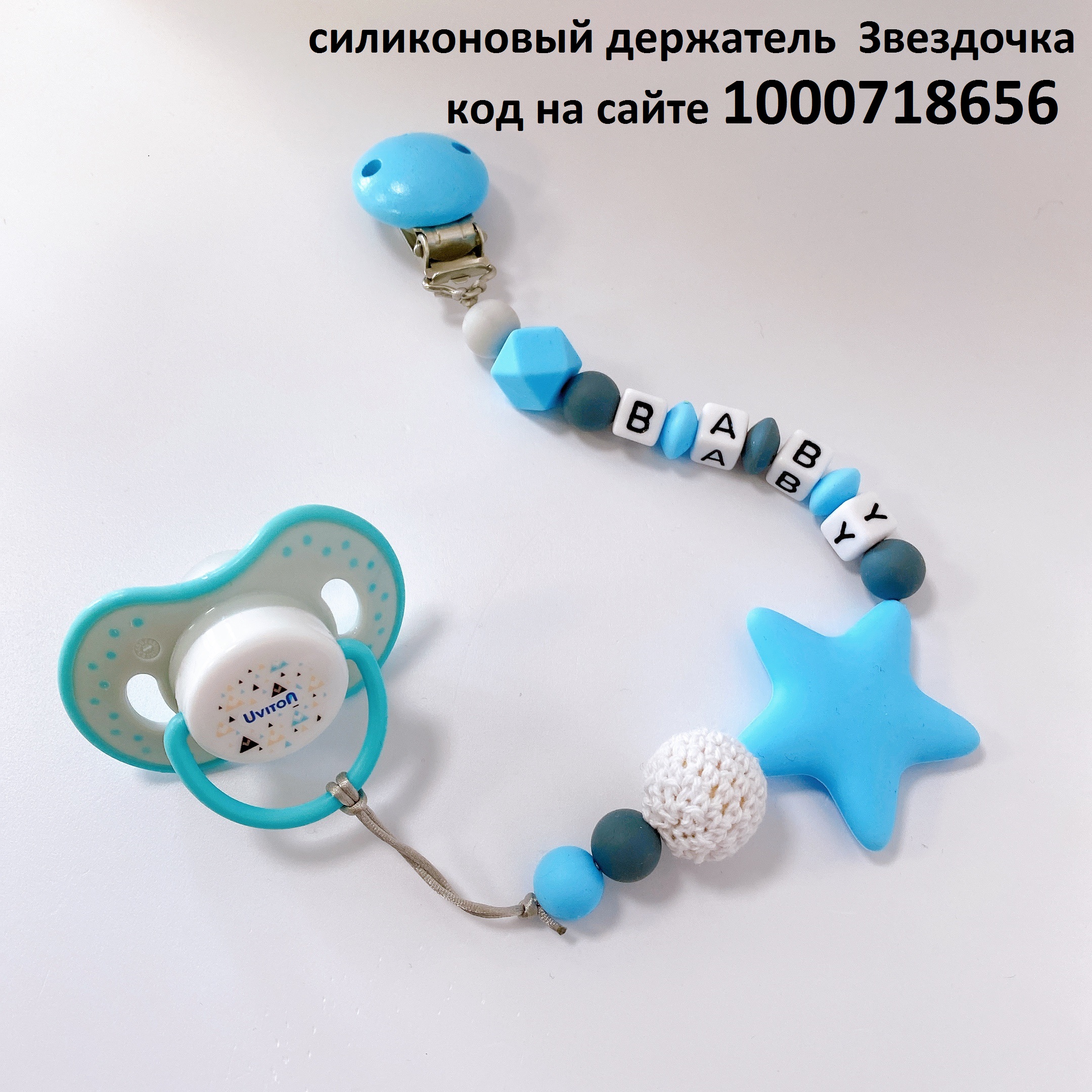 Пустышка Uviton силикон от 0 мес. 2 шт. в ассортименте - фото 26