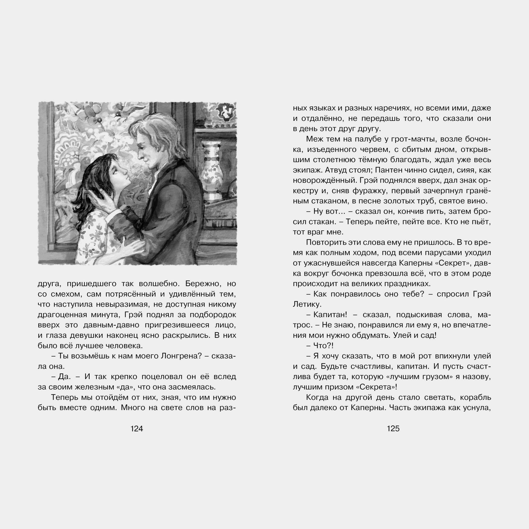 Книга Махаон Алые паруса Грин А - фото 8