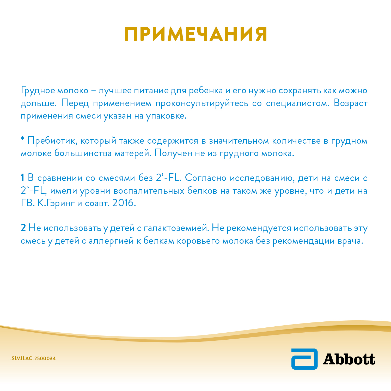 Молочко Similac Gold 4 400г с 18месяцев - фото 18