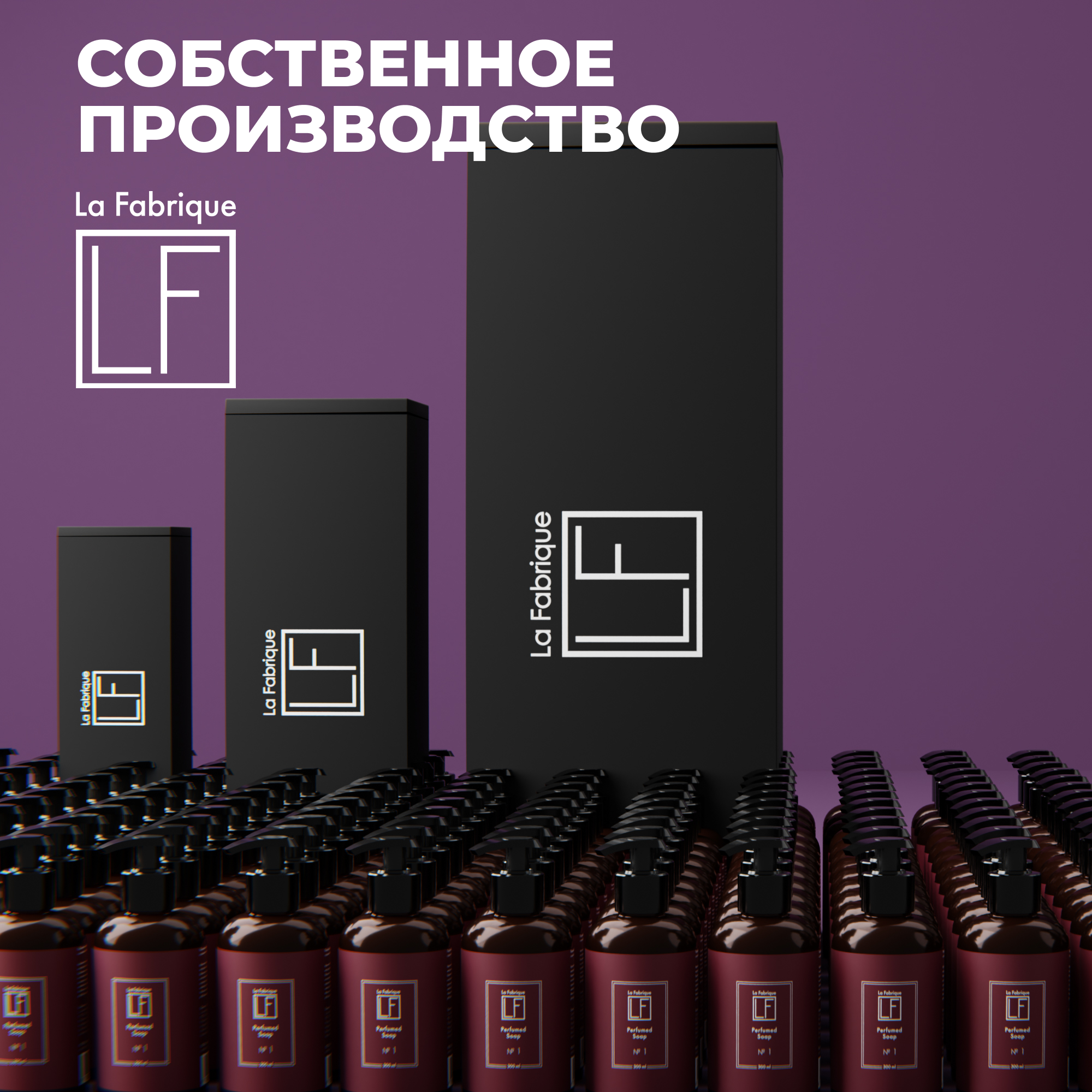 Мыло жидкое La Fabrique 310 г 300 мл - фото 11