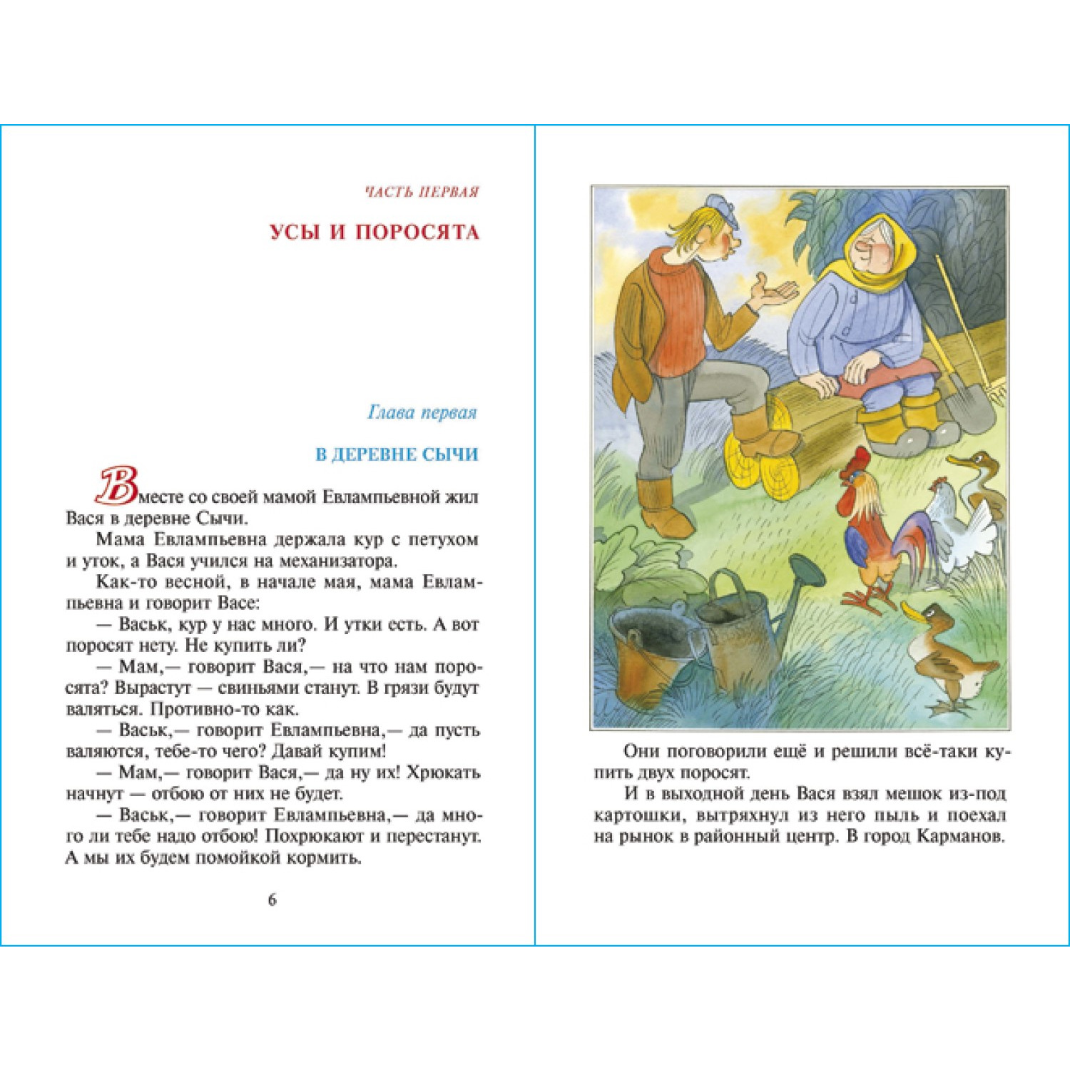 Книга Самовар Приключения Васи Куролесова. Ю Коваль - фото 2