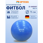 Фитбол KINERAPY 75 см