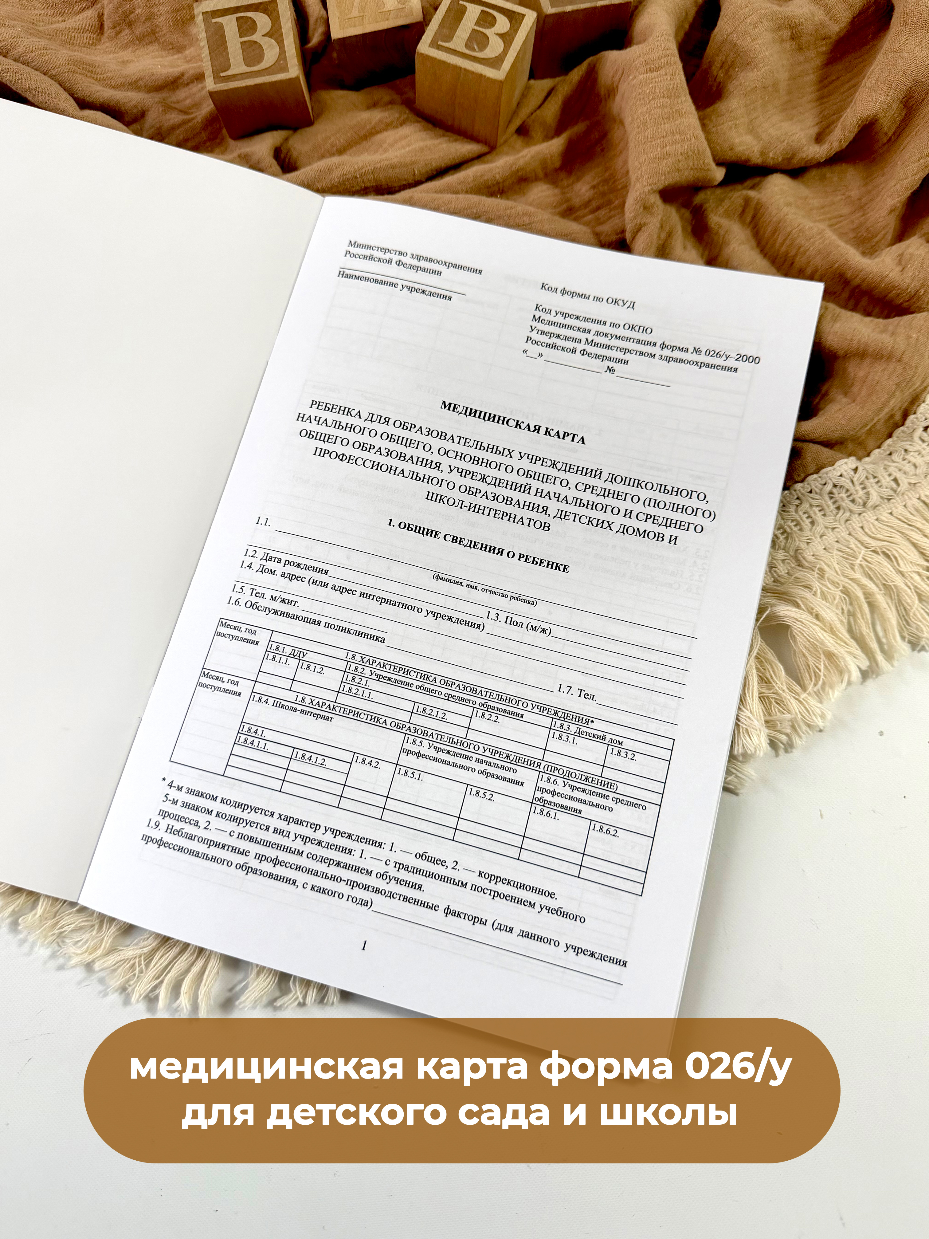 Медицинская карта МистерСлон Мишка выглядывает - фото 2