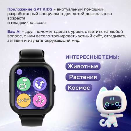 Детские смарт часы 4G + SIM-карта Aimoto Buddy с YandexGPT черный Amoled 1.78 Видеомониторинг Виртуальный помощник GPS