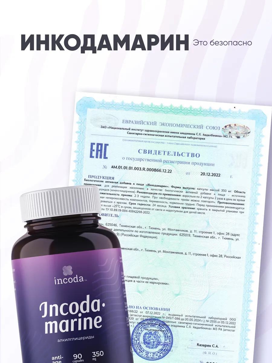 Инкодамарин Incoda витамины для памяти и мозга, ноотроп - фото 13
