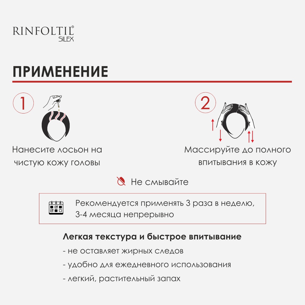 Лосьон Ринфолтил 100 мл - фото 6