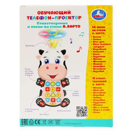 Игрушка УМка телефон