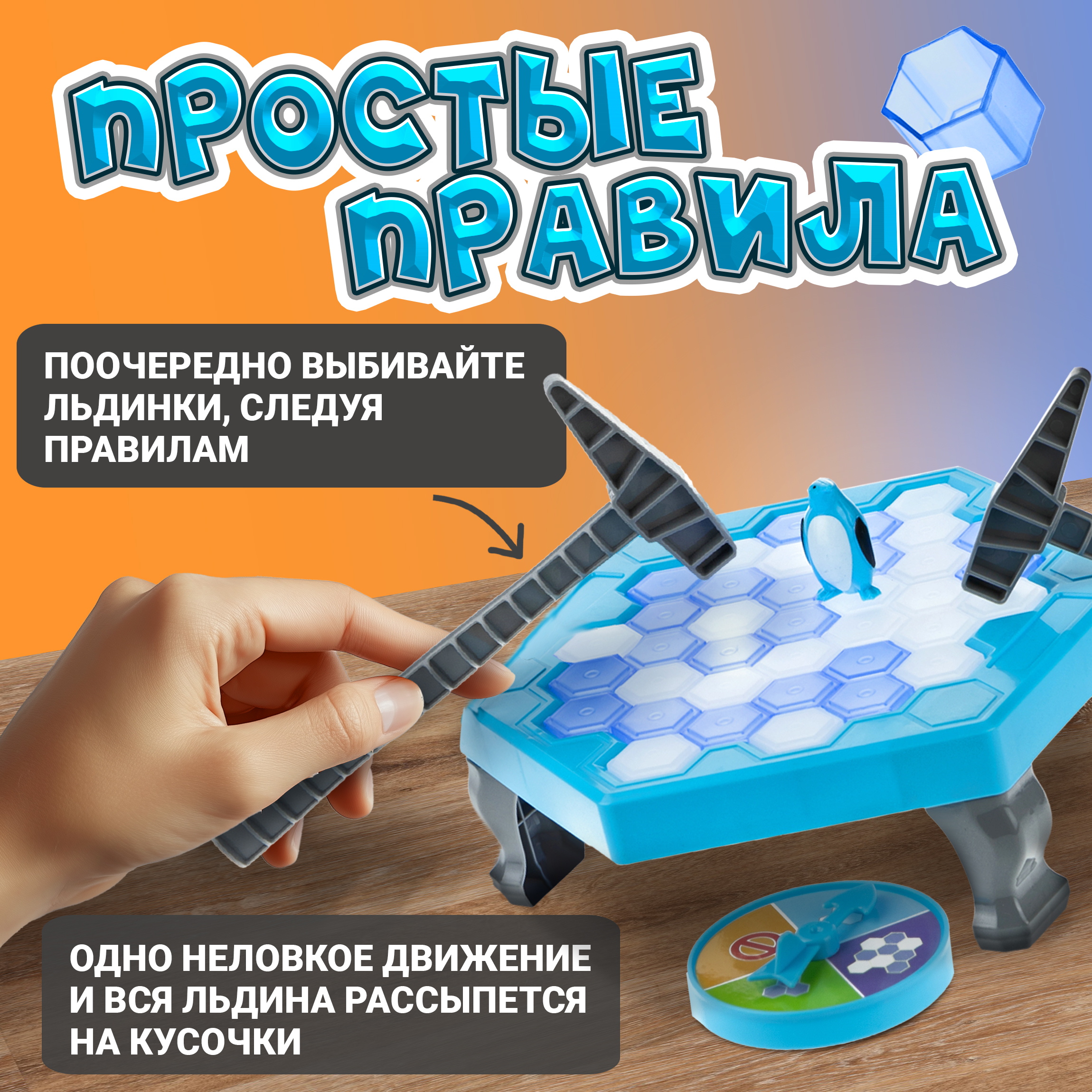 Настольная игра 1TOY Тонкий лед - фото 4