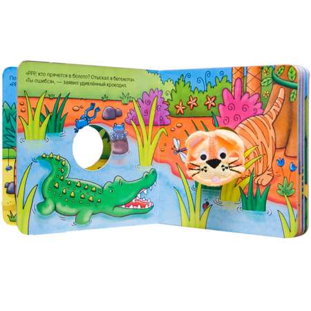 Книжки с пальчиковыми куклами МОЗАИКА kids Полосатый тигрёнок