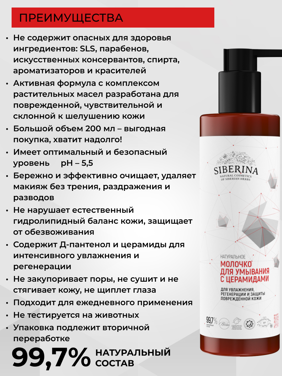 Молочко Siberina натуральное для увлажнения 200 мл - фото 3