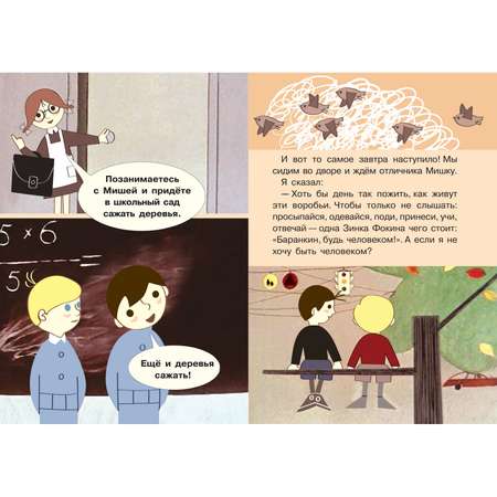 Книга Харвест Баранкин будь человеком!
