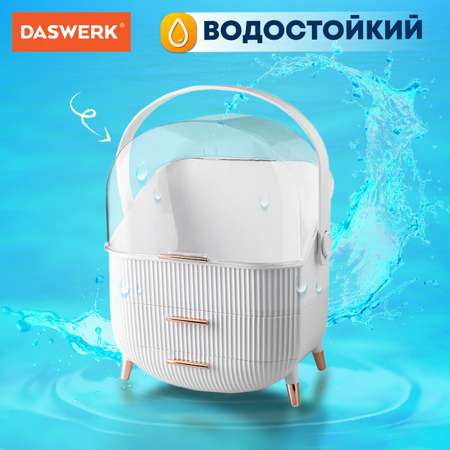 Органайзер DASWERK для хранения косметики канцтоваров и мелочей