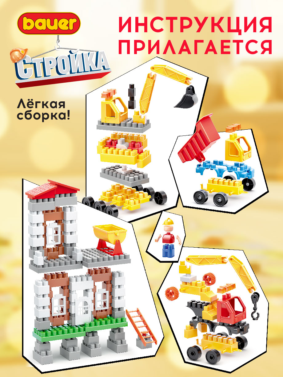 Конструктор BAUER Конструктор Стройка 194 эл. 186 дет. - фото 3