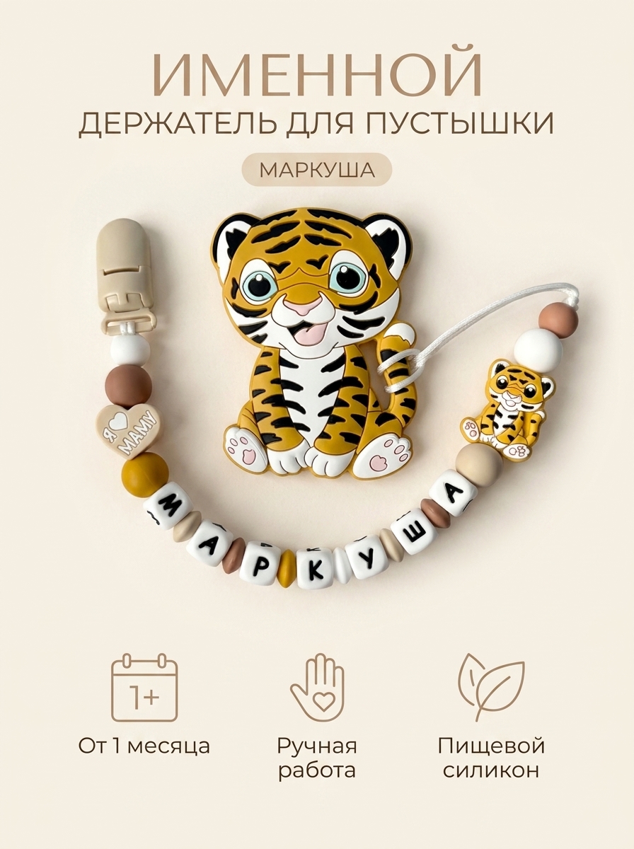 Клипса для пустышки Grizzli_mi - фото 1