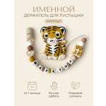 Клипса для пустышки Grizzli_mi