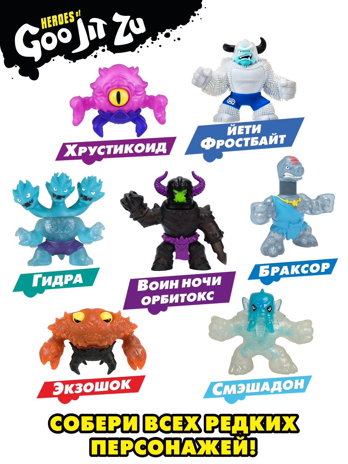 Фигурка GooJitZu Ультраредкий Смэшадон - фото 11