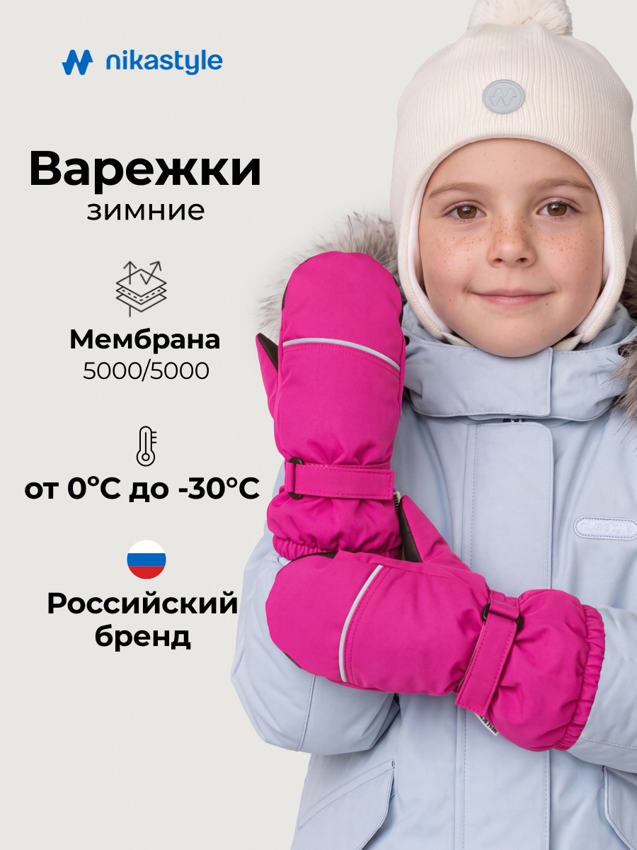 Варежки NIKASTYLE 14з17425 розовый - фото 2