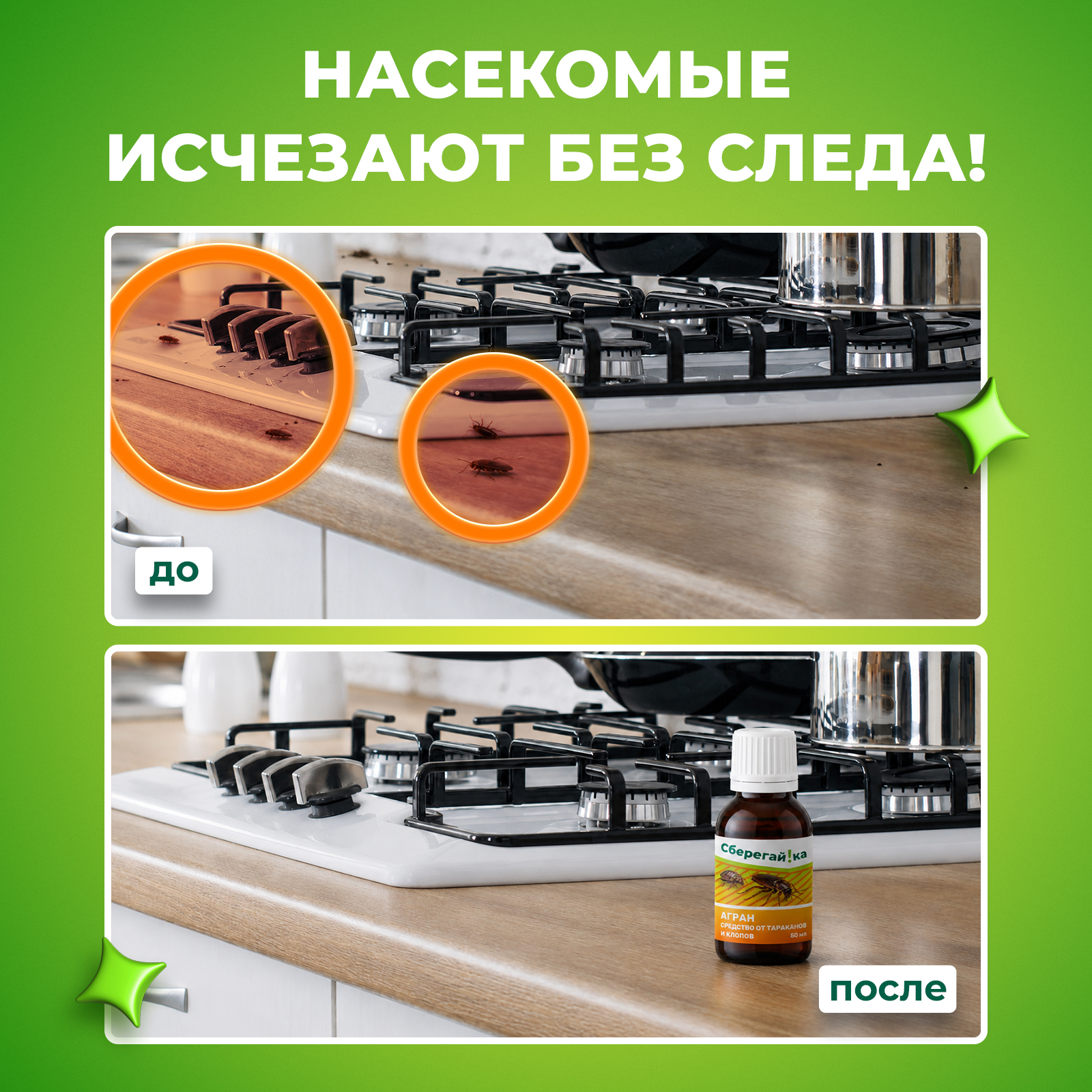 Средство от тараканов клопов блох Сберегайка Агран 50 мл - фото 2