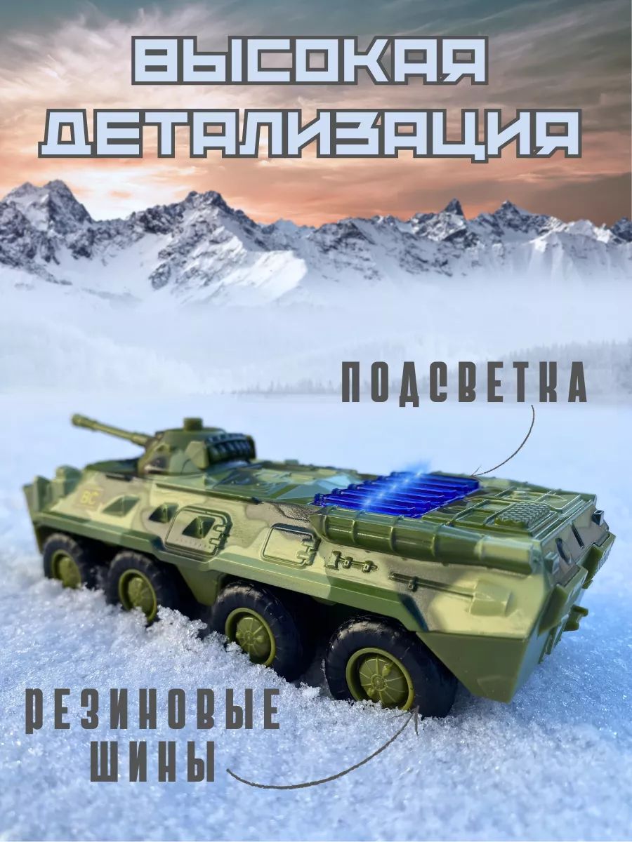 Танк Play Smart БТР 1:50 6409D - фото 3