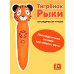 Игрушка BertToys Тигрёнок Рыки