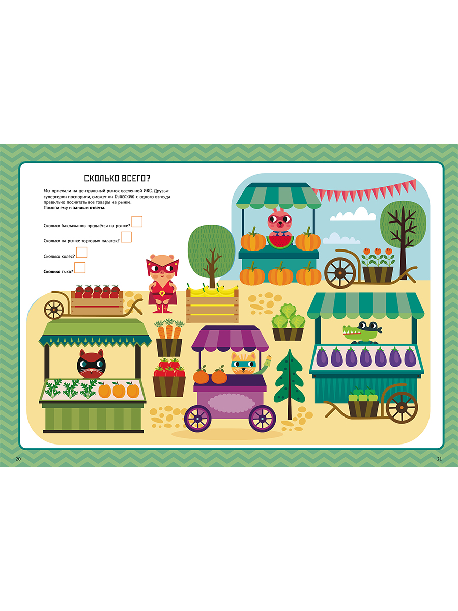 Книга Альпина. Дети Цифры и формы. Тетрадь-тренажёр - фото 5