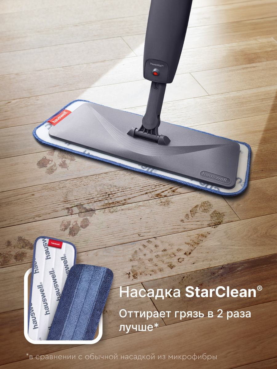 Швабра с распылителем Hauswell SprayPro Maх - фото 3