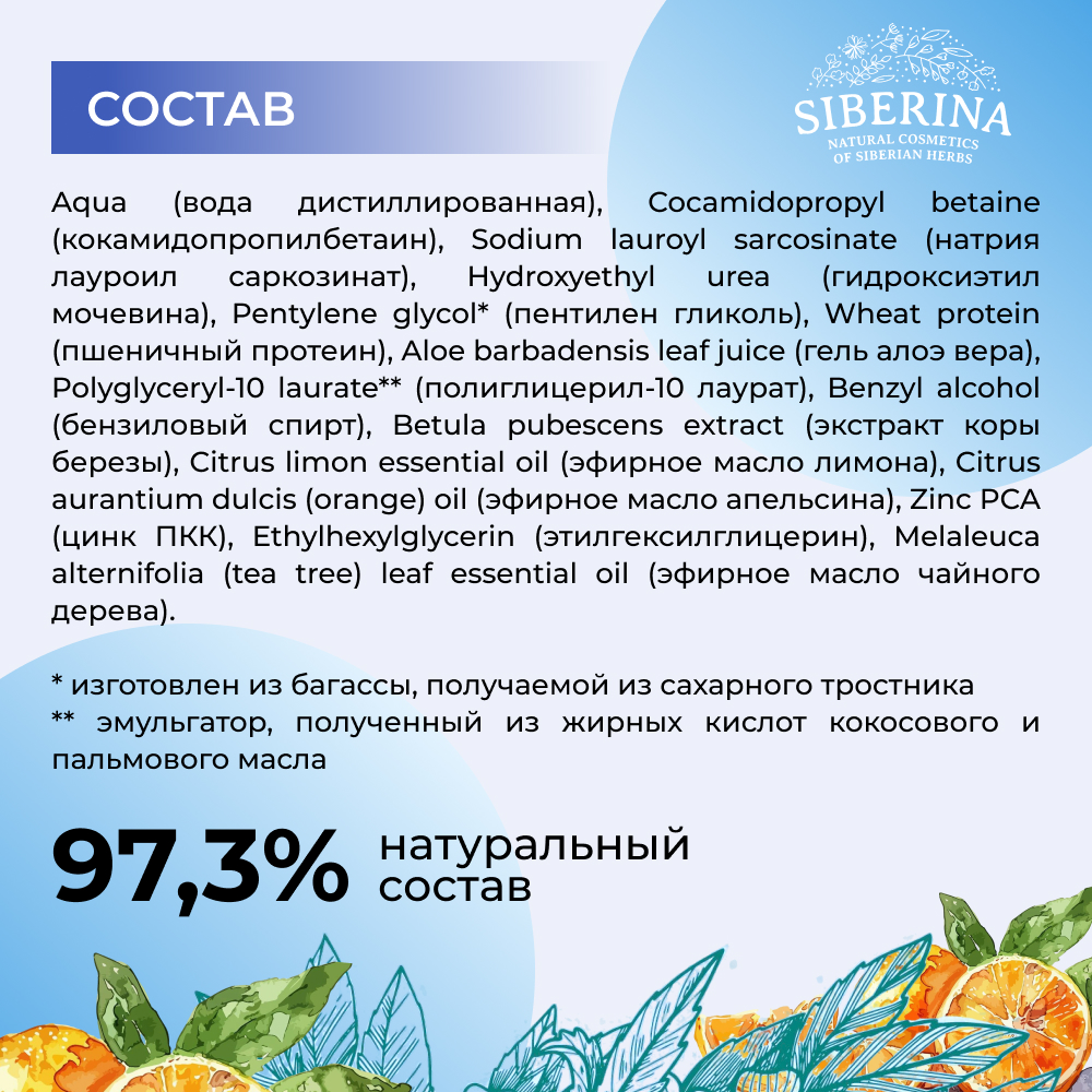 Мусс Siberina Фито - фото 8